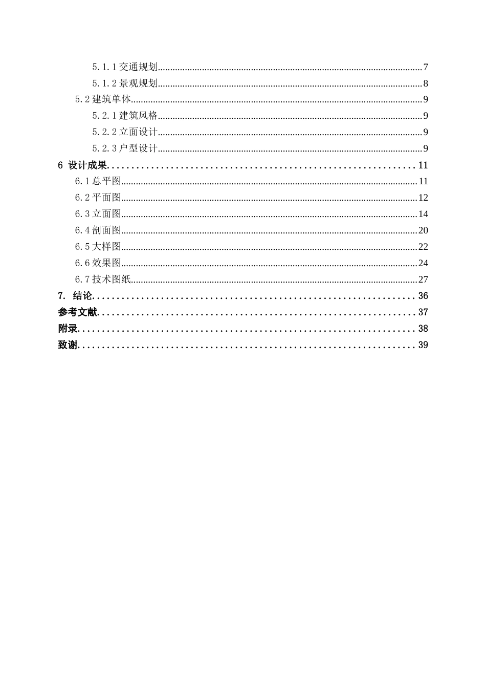 25年WP建筑学 湖北省恩施州南浦春居住区规划与建筑方案设计建筑2001-AI5.74.docx_第4页