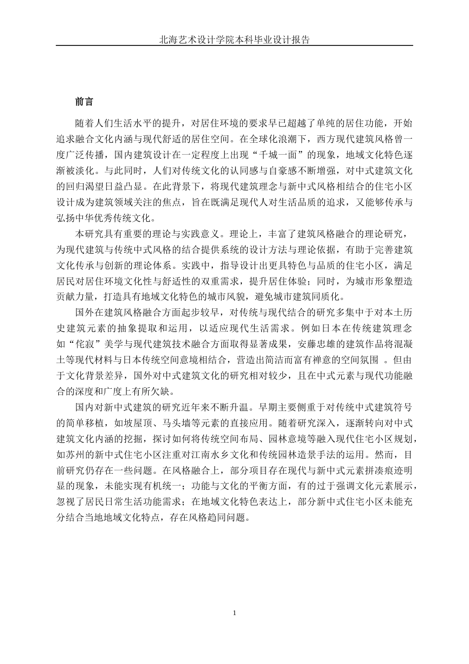 25年WP建筑学 湖北省恩施州南浦春居住区规划与建筑方案设计建筑2001-AI5.74.docx_第5页