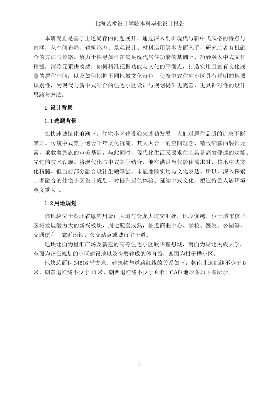 25年WP建筑学 湖北省恩施州南浦春居住区规划与建筑方案设计建筑2001-AI5.74.docx_第6页