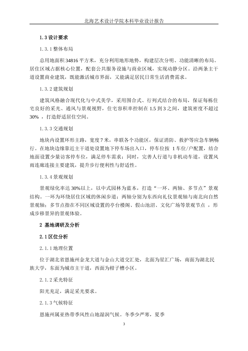25年WP建筑学 湖北省恩施州南浦春居住区规划与建筑方案设计建筑2001-AI5.74.docx_第8页