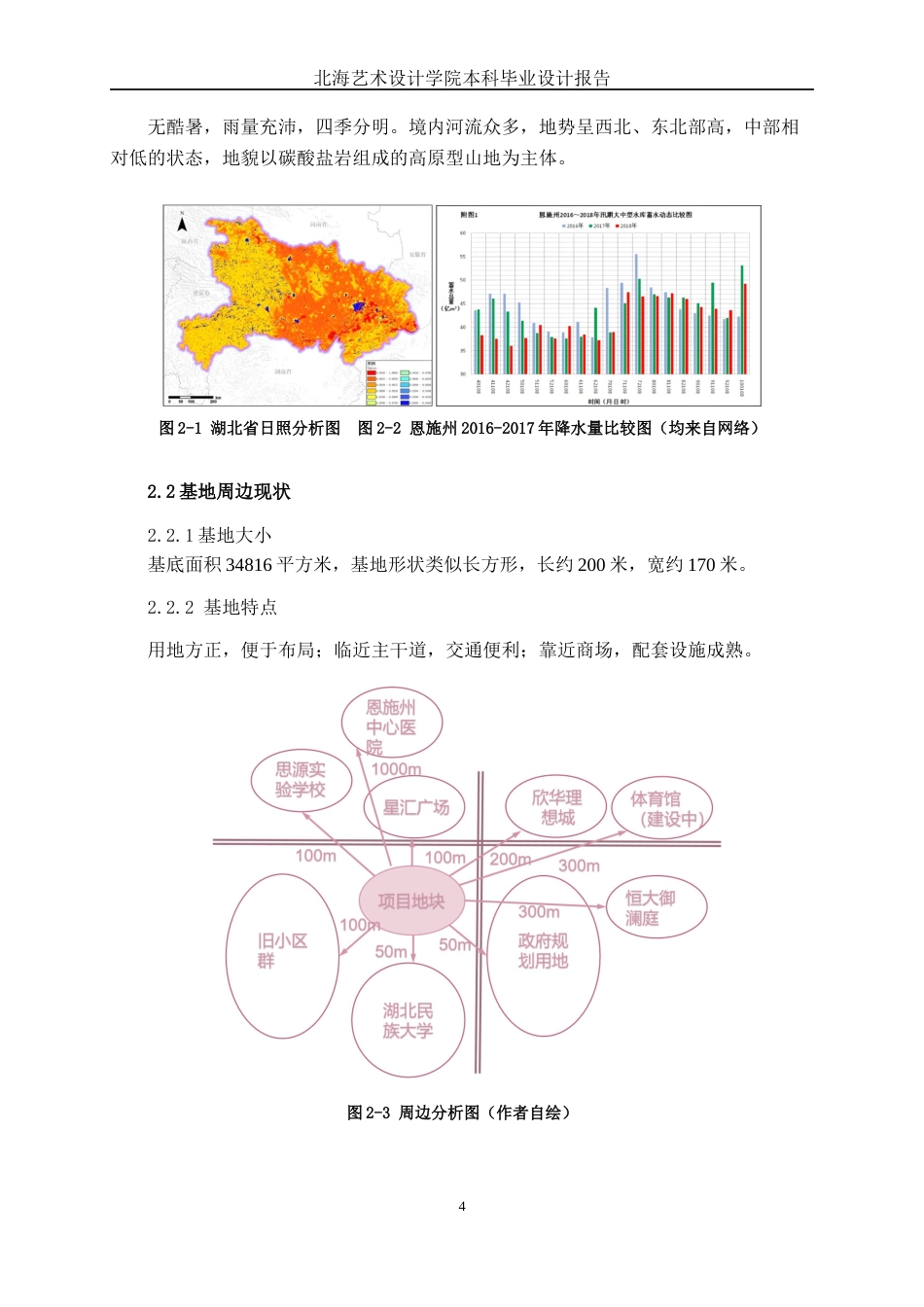 25年WP建筑学 湖北省恩施州南浦春居住区规划与建筑方案设计建筑2001-AI5.74.docx_第9页