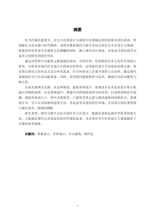 25年WP建筑学 湖北省恩施州南浦春居住区规划与建筑方案设计建筑2001-AI5.74.docx