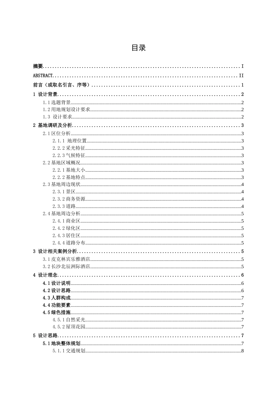 25年WP建筑学 湖北省武汉市洪山区秋末酒店建筑方案设计建筑2001-AI15.59.docx_第3页