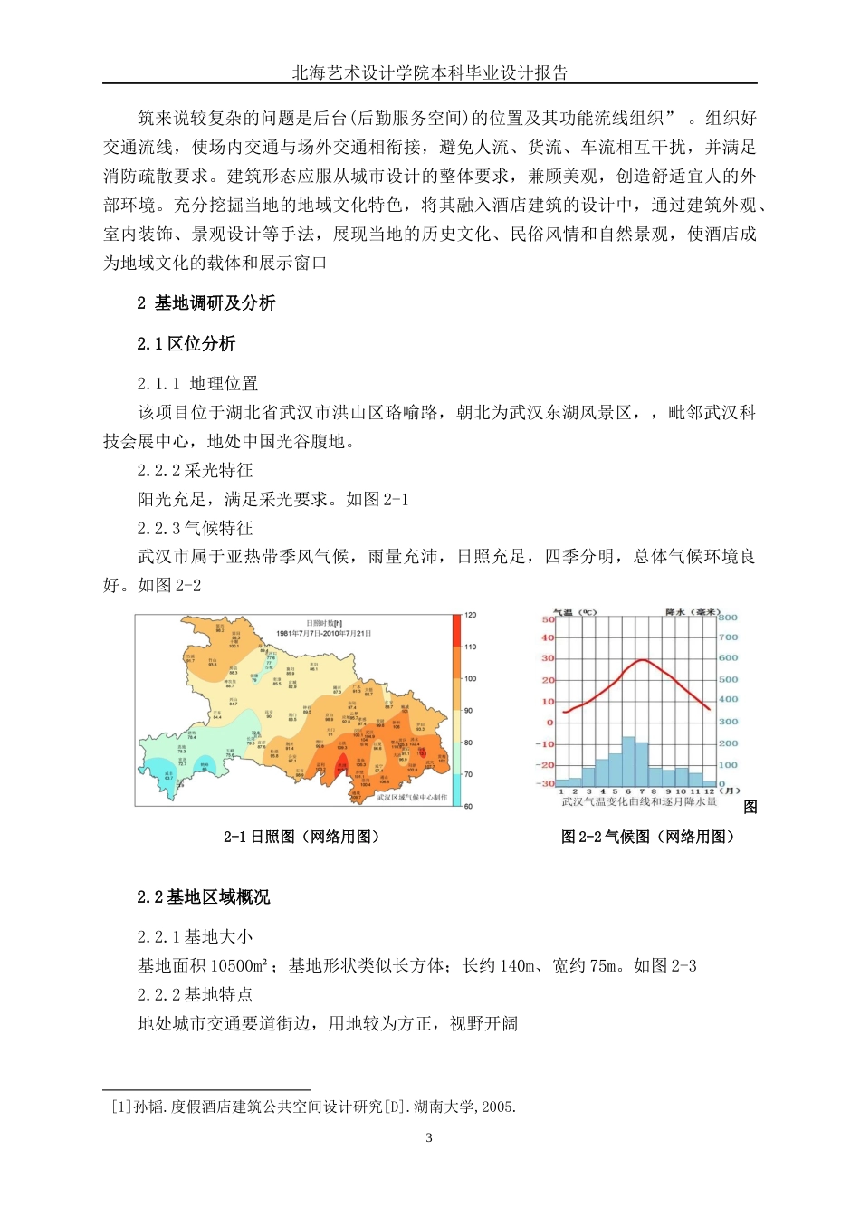 25年WP建筑学 湖北省武汉市洪山区秋末酒店建筑方案设计建筑2001-AI15.59.docx_第9页