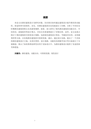 25年WP建筑学 湖北省武汉市洪山区秋末酒店建筑方案设计建筑2001-AI15.59.docx