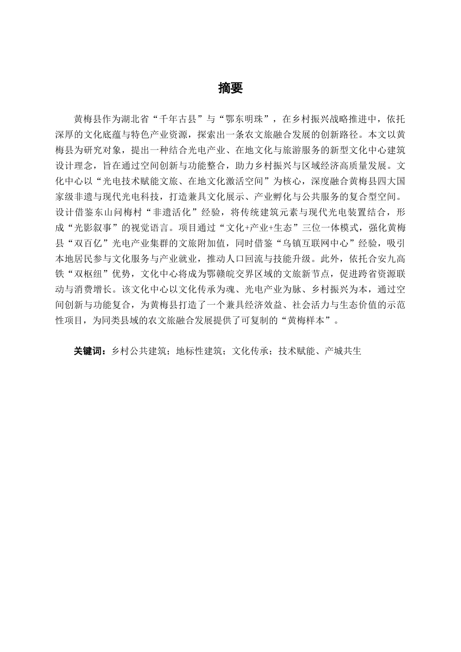 25年WP建筑学 黄梅县乡村振兴活动中心建筑方案设计建筑2001-AI14.22.docx_第1页