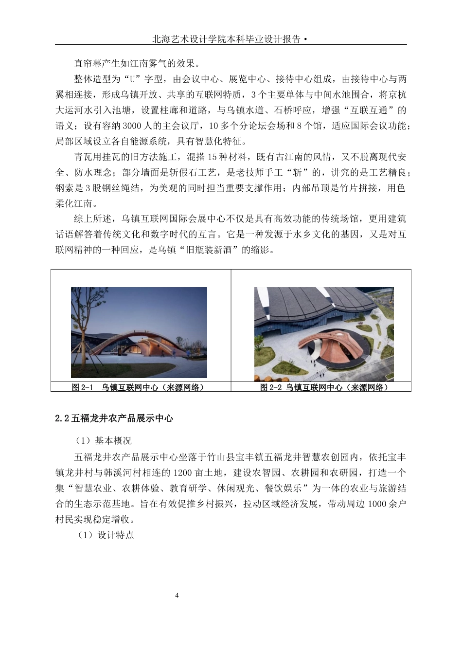 25年WP建筑学 黄梅县乡村振兴活动中心建筑方案设计建筑2001-AI14.22.docx_第10页