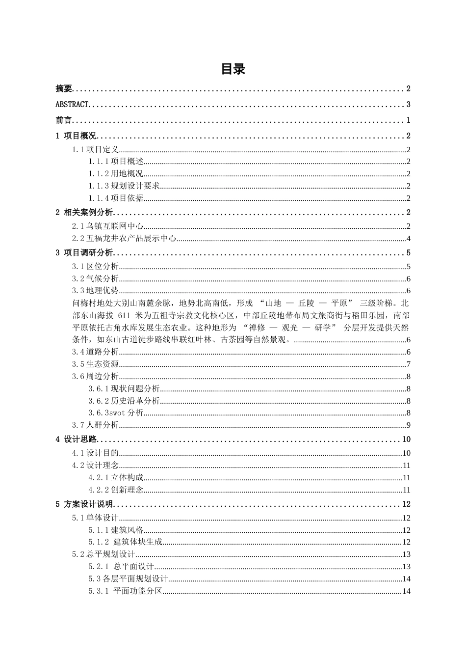 25年WP建筑学 黄梅县乡村振兴活动中心建筑方案设计建筑2001-AI14.22.docx_第4页