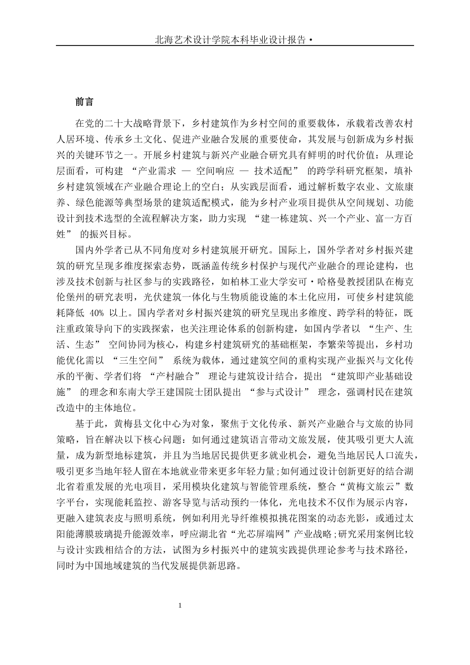 25年WP建筑学 黄梅县乡村振兴活动中心建筑方案设计建筑2001-AI14.22.docx_第6页