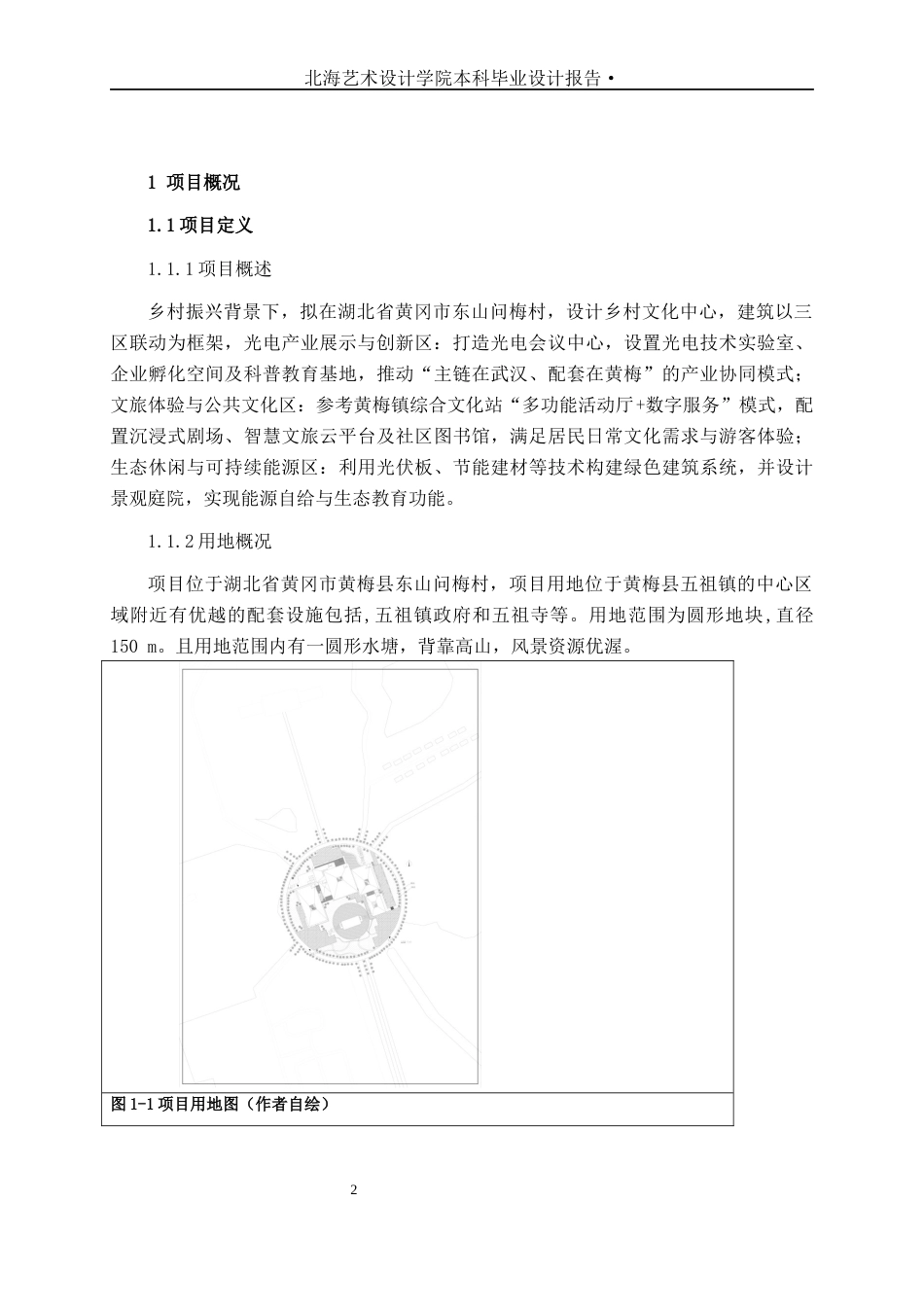 25年WP建筑学 黄梅县乡村振兴活动中心建筑方案设计建筑2001-AI14.22.docx_第7页