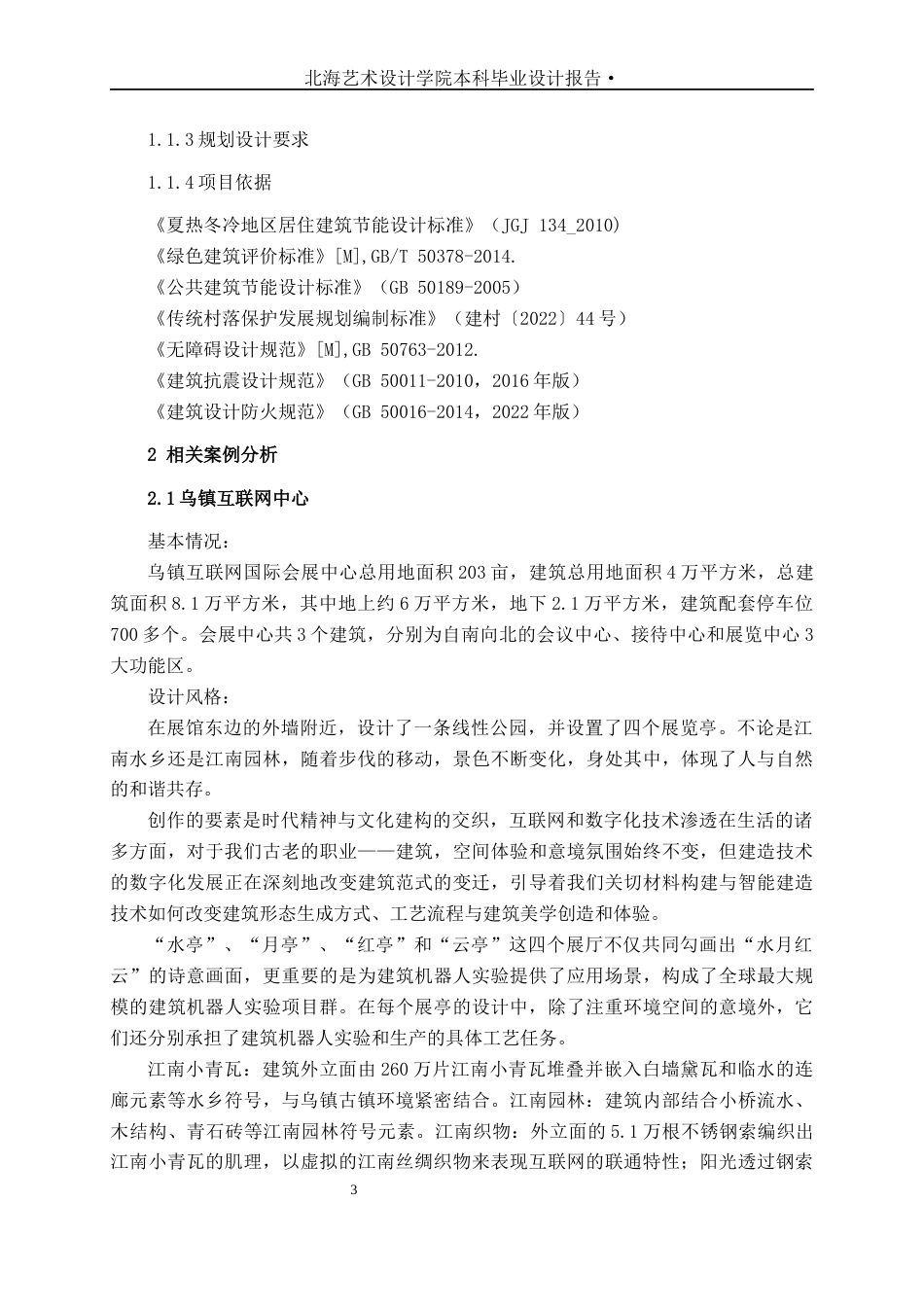 25年WP建筑学 黄梅县乡村振兴活动中心建筑方案设计建筑2001-AI14.22.docx_第8页