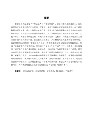 25年WP建筑学 黄梅县乡村振兴活动中心建筑方案设计建筑2001-AI14.22.docx