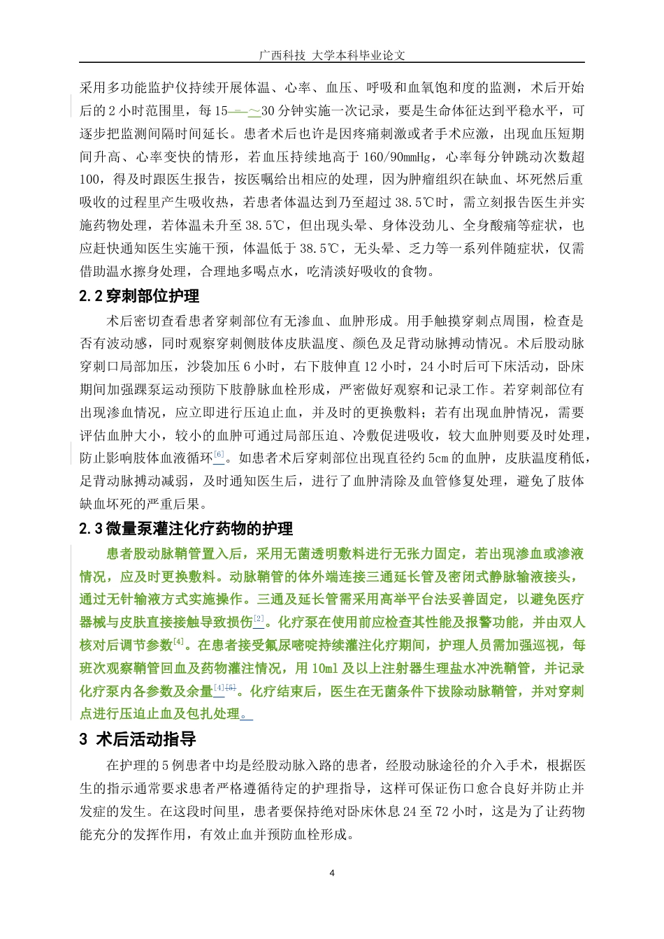 25年WP护理学-5例原发性肝癌行肝动脉灌注化疗介入术后的护理经验与体会-27.370-6528.docx_第6页