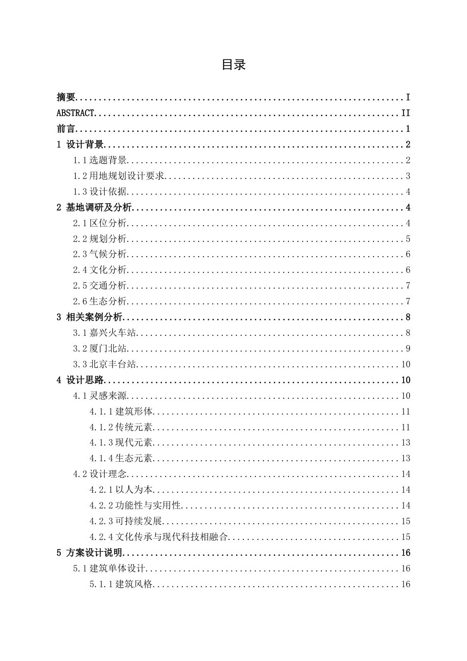 25年WP建筑学 深圳市罗湖站建筑改扩建方案设计建筑2001-AI12.42.docx_第3页