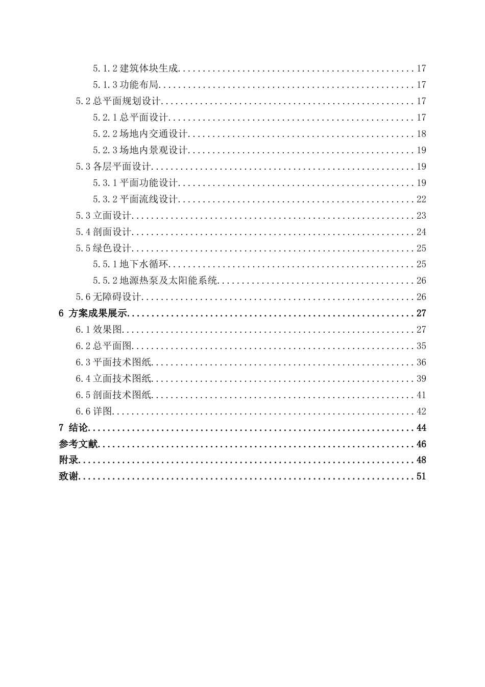 25年WP建筑学 深圳市罗湖站建筑改扩建方案设计建筑2001-AI12.42.docx_第4页
