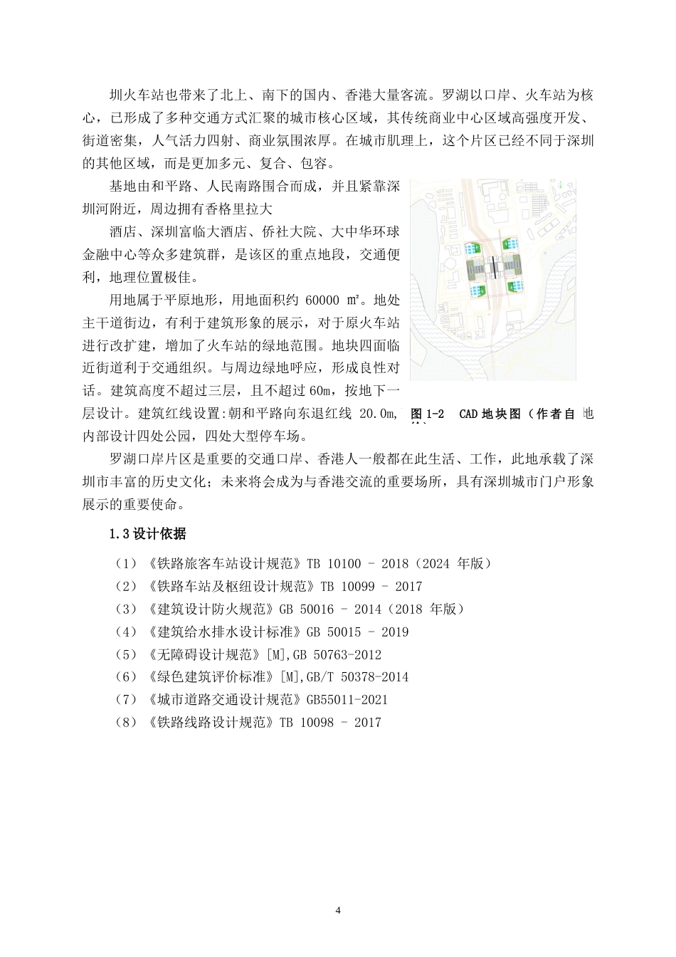 25年WP建筑学 深圳市罗湖站建筑改扩建方案设计建筑2001-AI12.42.docx_第9页