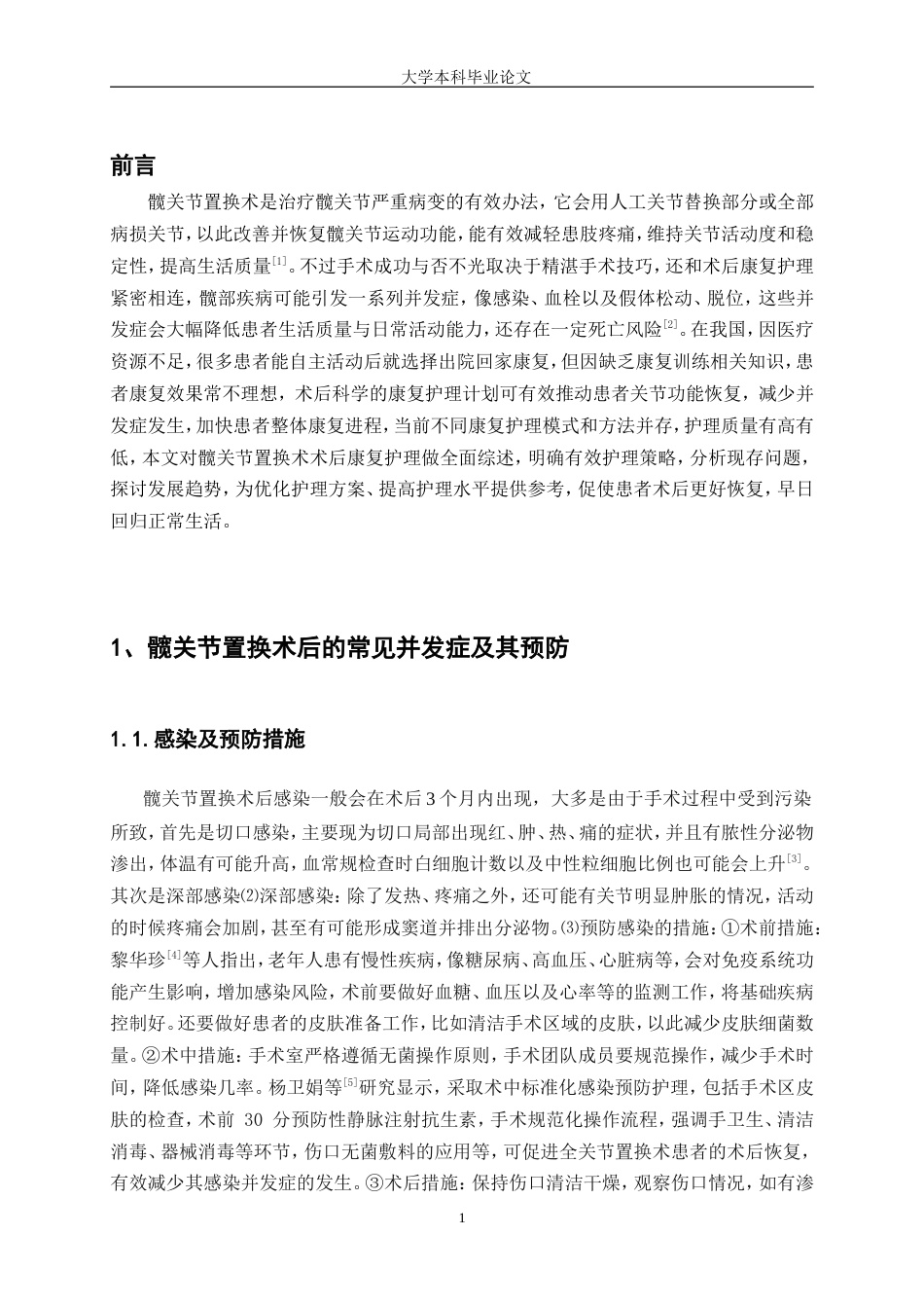 25年WP护理学-髋关节置换术术后康复护理研究-23.140-8264.doc_第3页