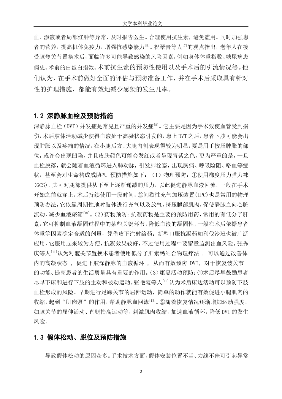 25年WP护理学-髋关节置换术术后康复护理研究-23.140-8264.doc_第4页