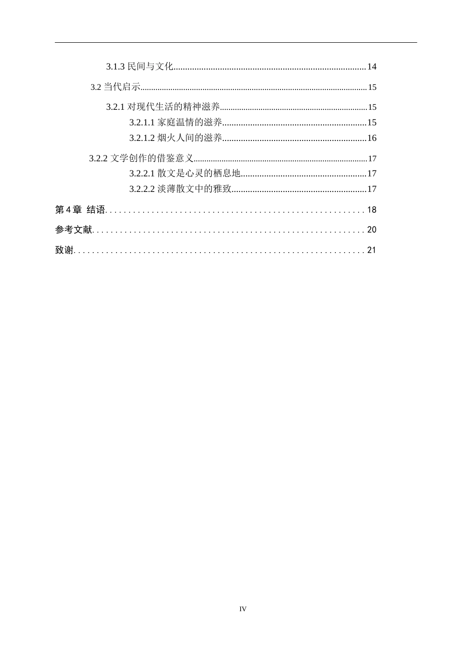 25年WP汉语言文学-人间有味是清欢——论汪曾祺《人间草木》的民间书写-16.09AI2.50-17314.docx_第4页