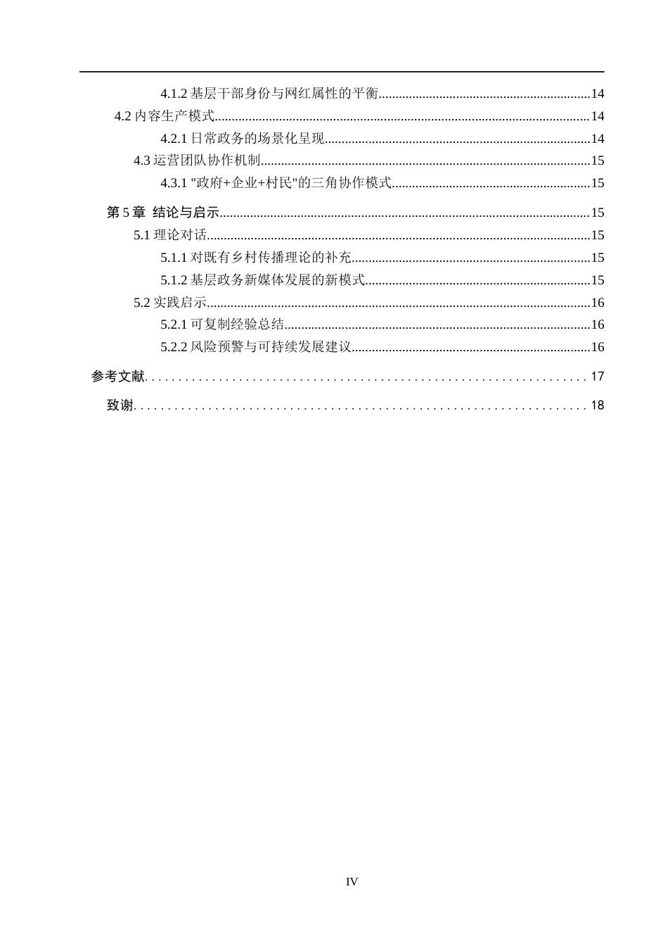 25年WP广告学-新媒体赋能乡村振兴的传播效能研究——基于“虎头虎脑陆书记”抖音账号的考察-2.01AI13.420-11652.docx_第4页