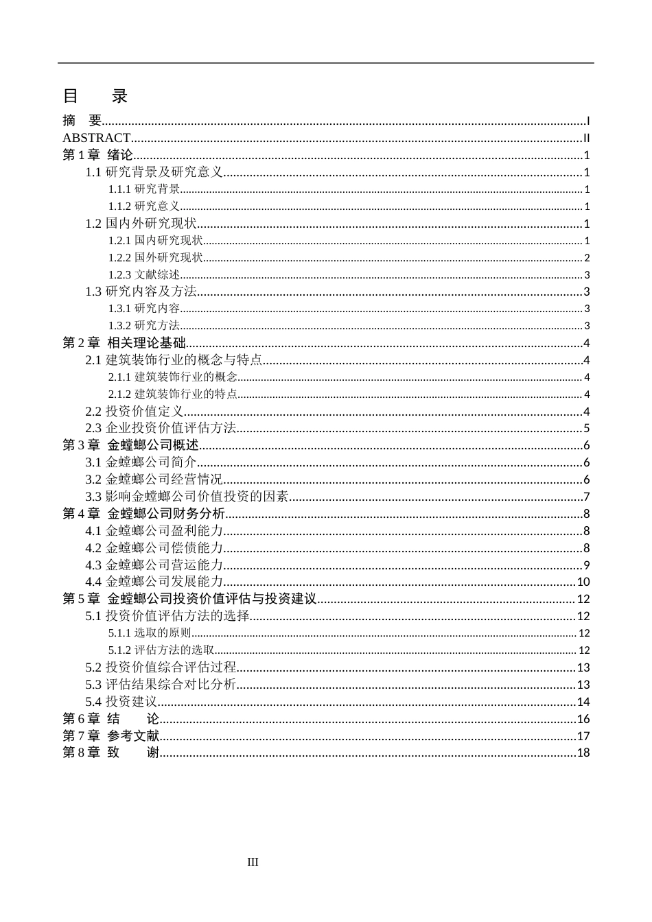 25年WP金融学-金螳螂建筑装饰股份有限公司投资价值分析-11.47AI1.90-13727.docx_第3页