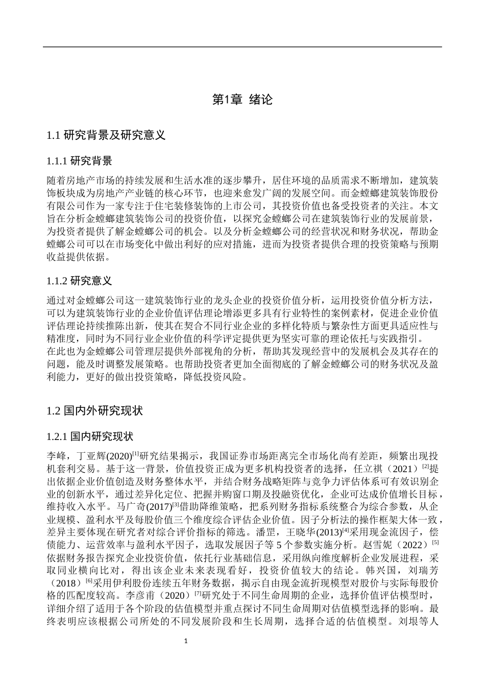 25年WP金融学-金螳螂建筑装饰股份有限公司投资价值分析-11.47AI1.90-13727.docx_第4页