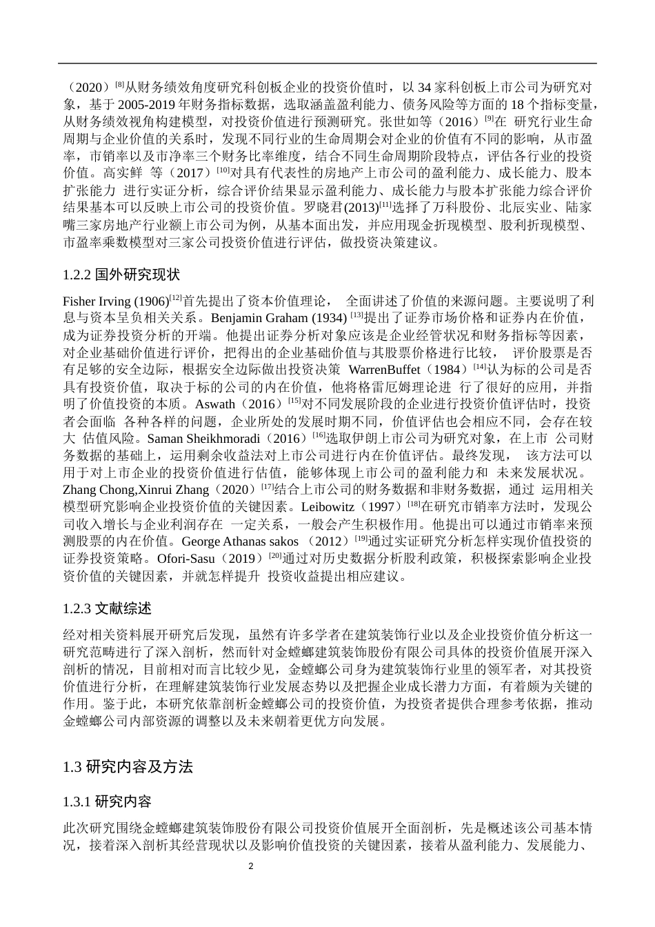 25年WP金融学-金螳螂建筑装饰股份有限公司投资价值分析-11.47AI1.90-13727.docx_第5页