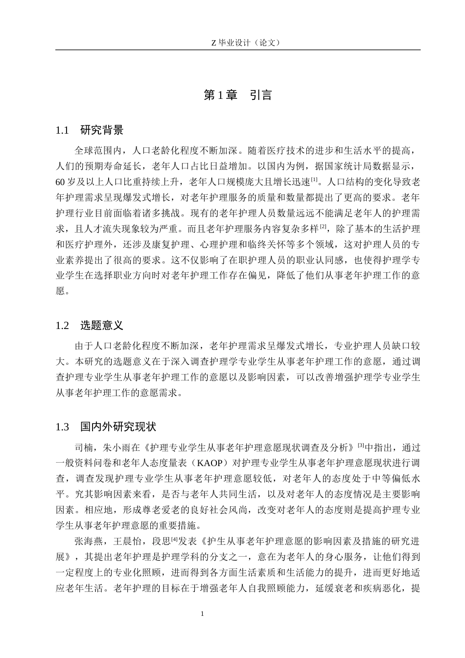 25年WP护理学-护理学专业学生从事老年护理工作意愿调查-查重25.78AI0-8199.docx_第4页