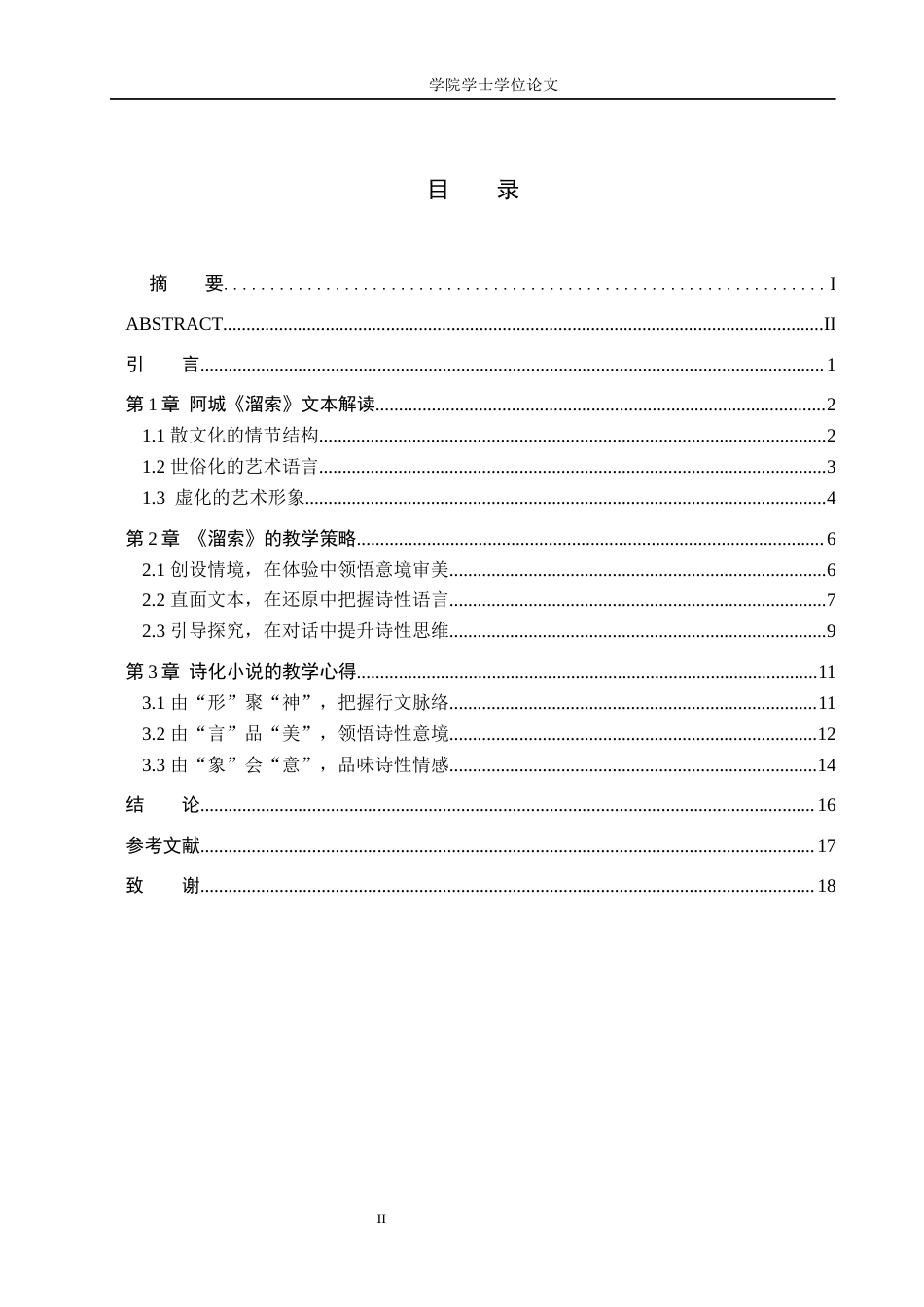 25年WP汉语言文学-阿城《溜索》的教学策略与心得阐释-AI0-15308.docx_第1页