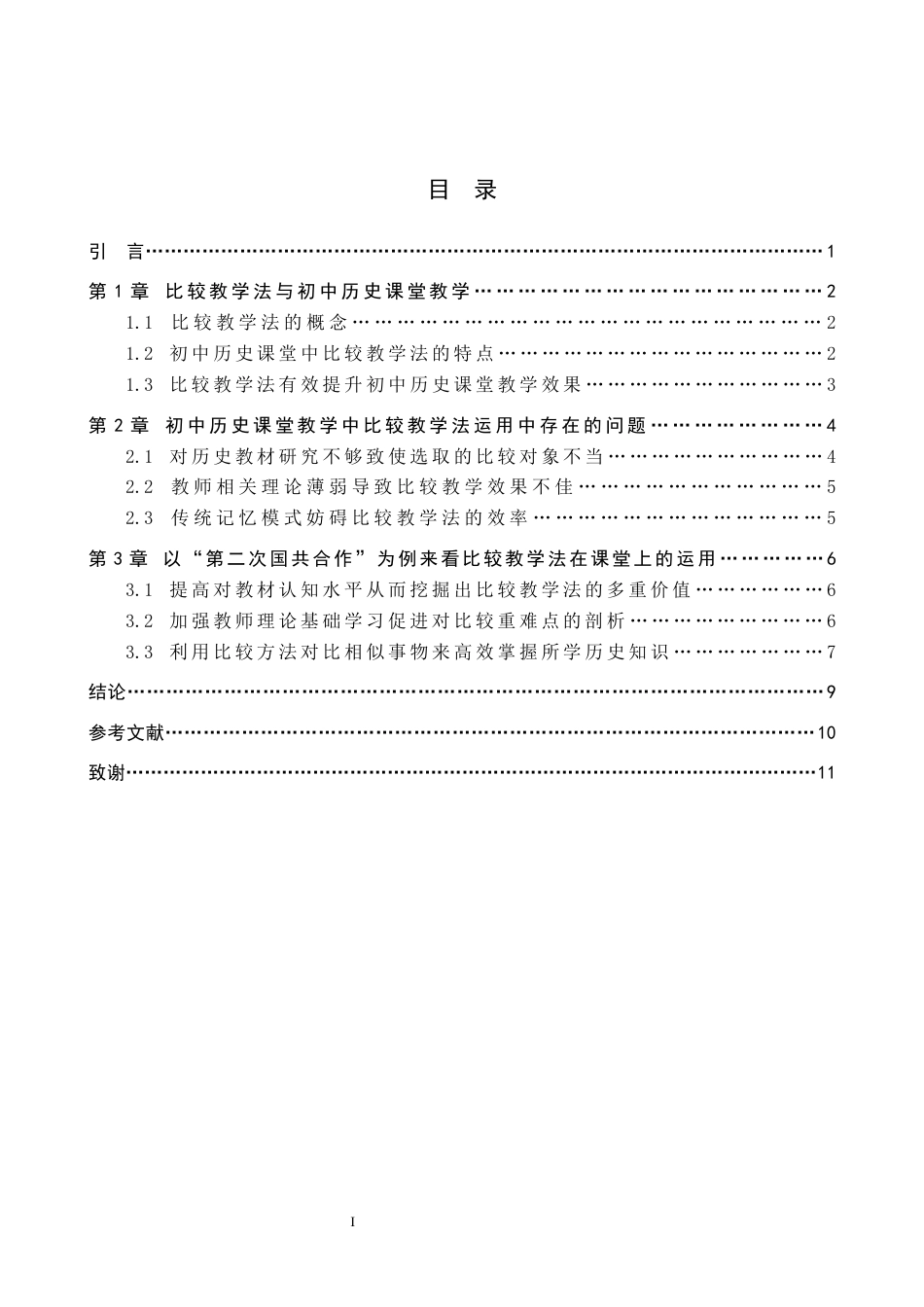 25年WP历史学-运用比较教学法提升初中课堂教学效果--以第二次国共合作为例-20.6AI7.780-10004.docx_第1页