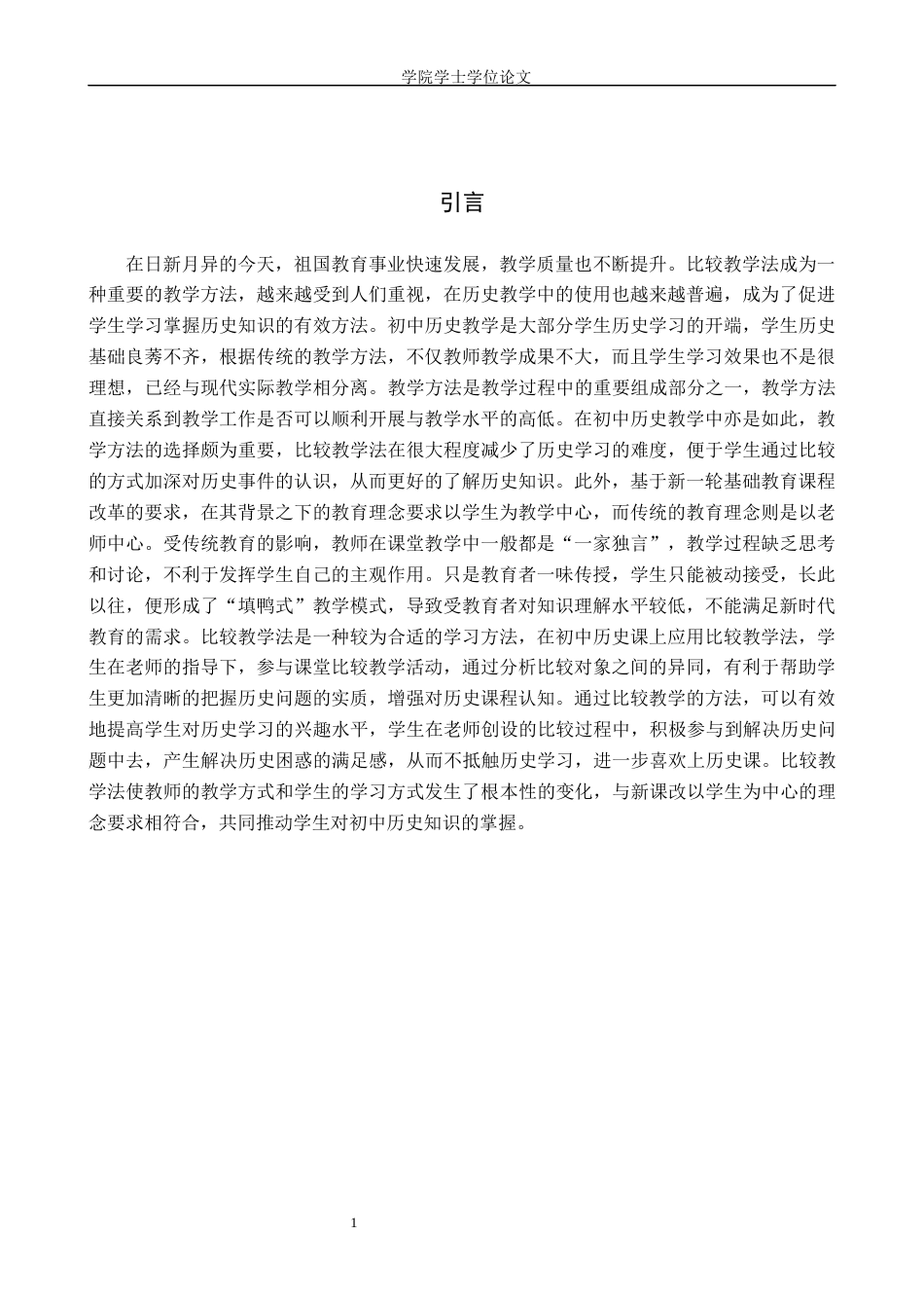 25年WP历史学-运用比较教学法提升初中课堂教学效果--以第二次国共合作为例-20.6AI7.780-10004.docx_第2页