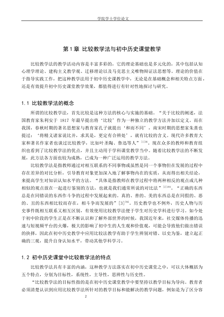 25年WP历史学-运用比较教学法提升初中课堂教学效果--以第二次国共合作为例-20.6AI7.780-10004.docx_第3页