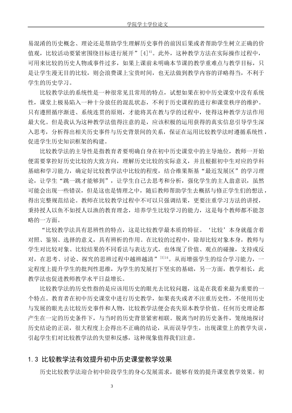25年WP历史学-运用比较教学法提升初中课堂教学效果--以第二次国共合作为例-20.6AI7.780-10004.docx_第4页