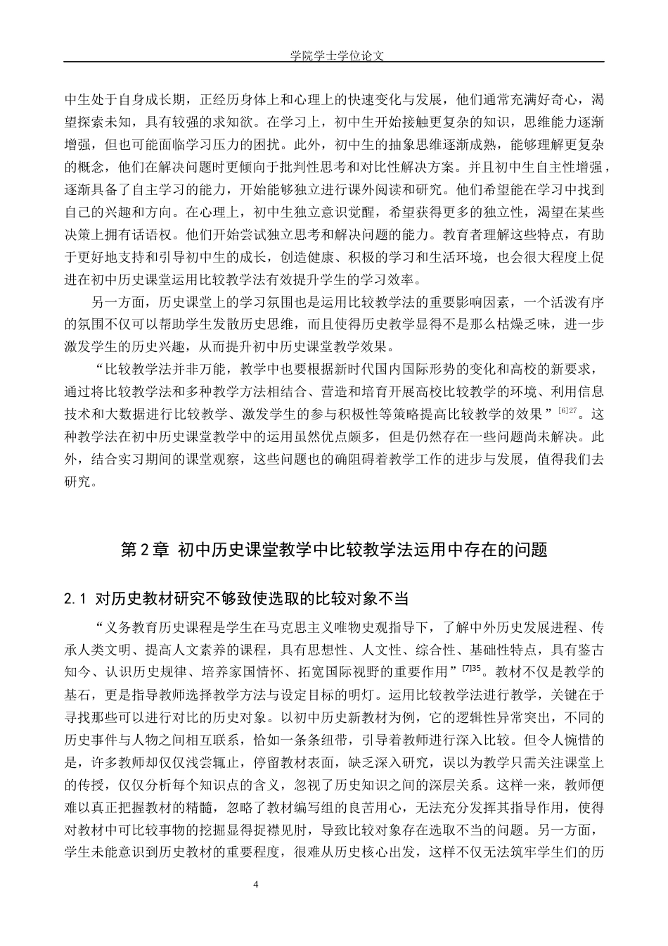 25年WP历史学-运用比较教学法提升初中课堂教学效果--以第二次国共合作为例-20.6AI7.780-10004.docx_第5页