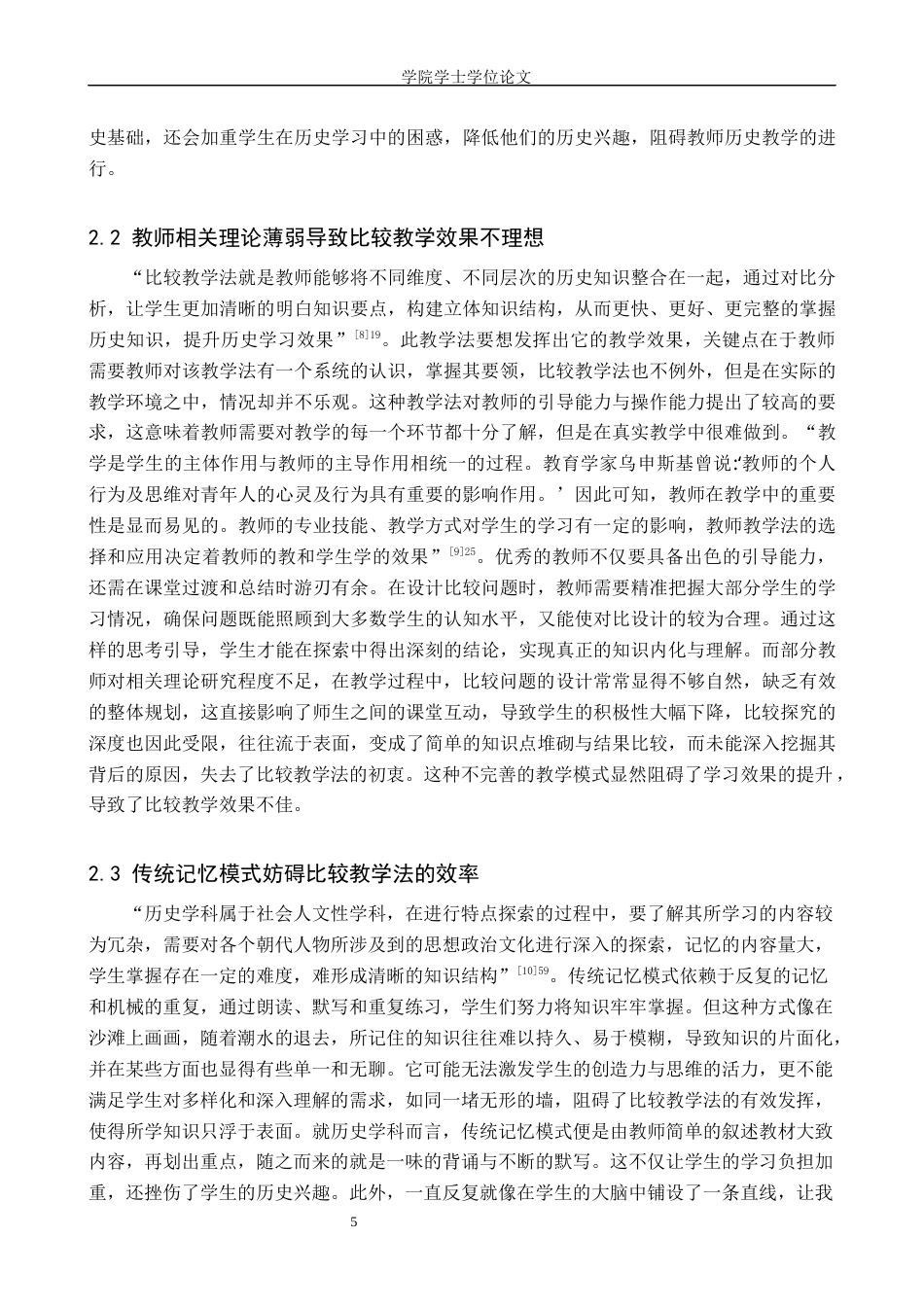 25年WP历史学-运用比较教学法提升初中课堂教学效果--以第二次国共合作为例-20.6AI7.780-10004.docx_第6页