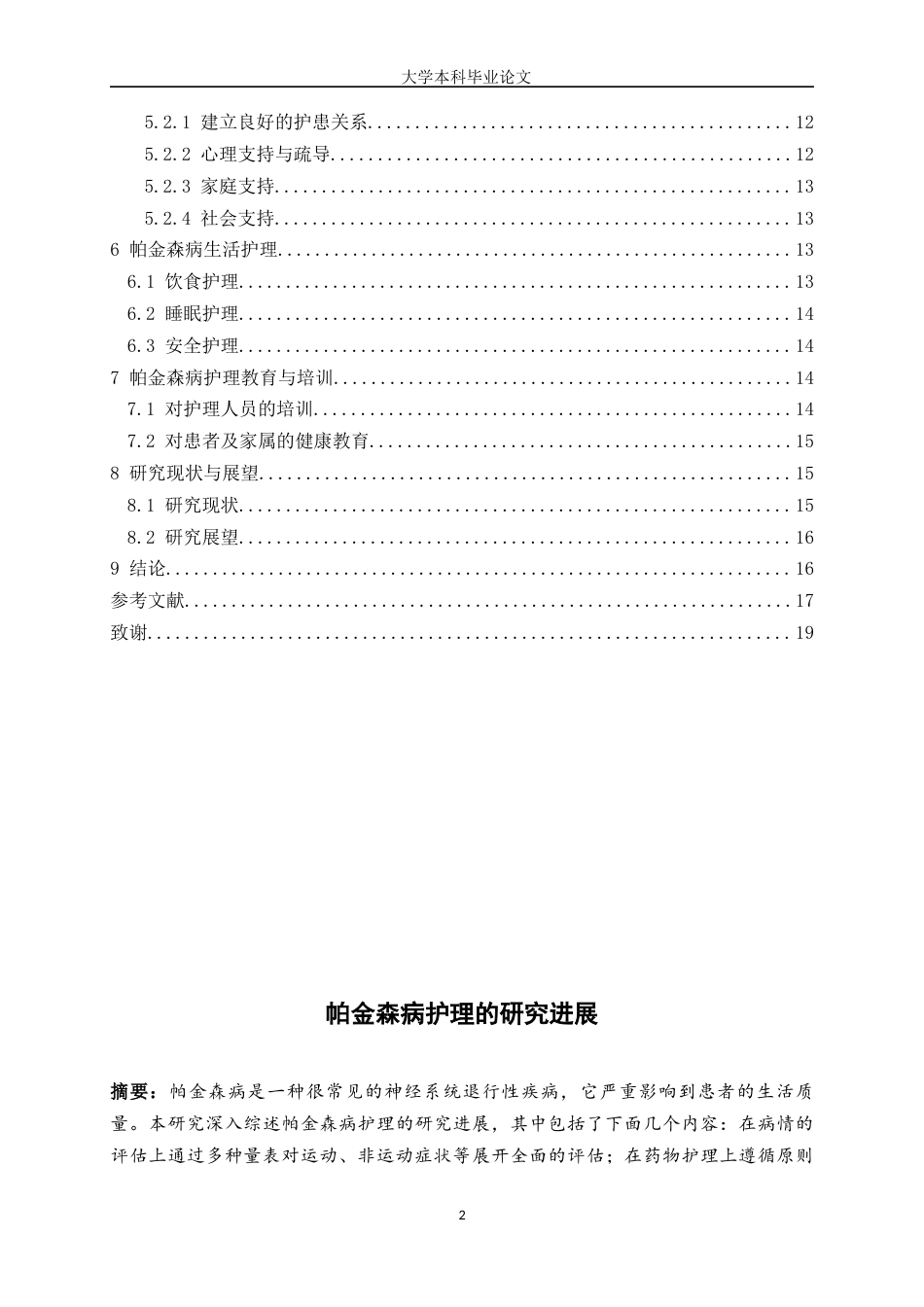 25年WP护理学-帕金森病护理的研究进展-9.030-11714.docx_第2页