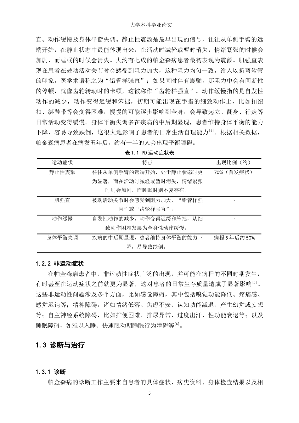 25年WP护理学-帕金森病护理的研究进展-9.030-11714.docx_第5页