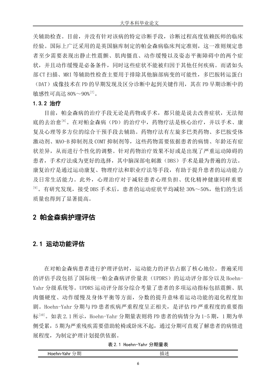 25年WP护理学-帕金森病护理的研究进展-9.030-11714.docx_第6页