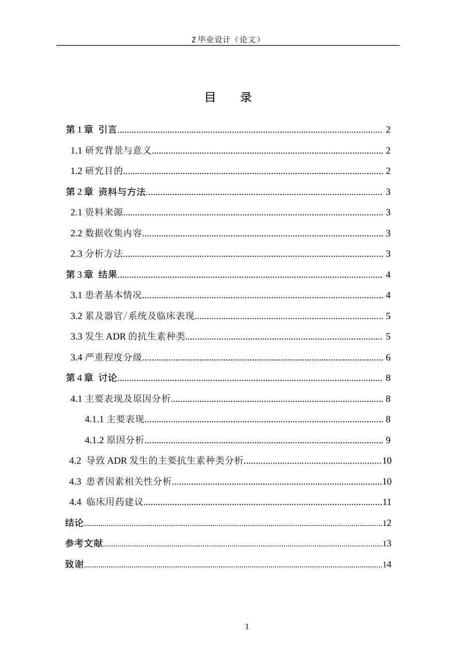 25年WP药学-医院近3年抗生素药品不良反应发生情况分析-查重9.91AI14.540-8312.docx_第3页