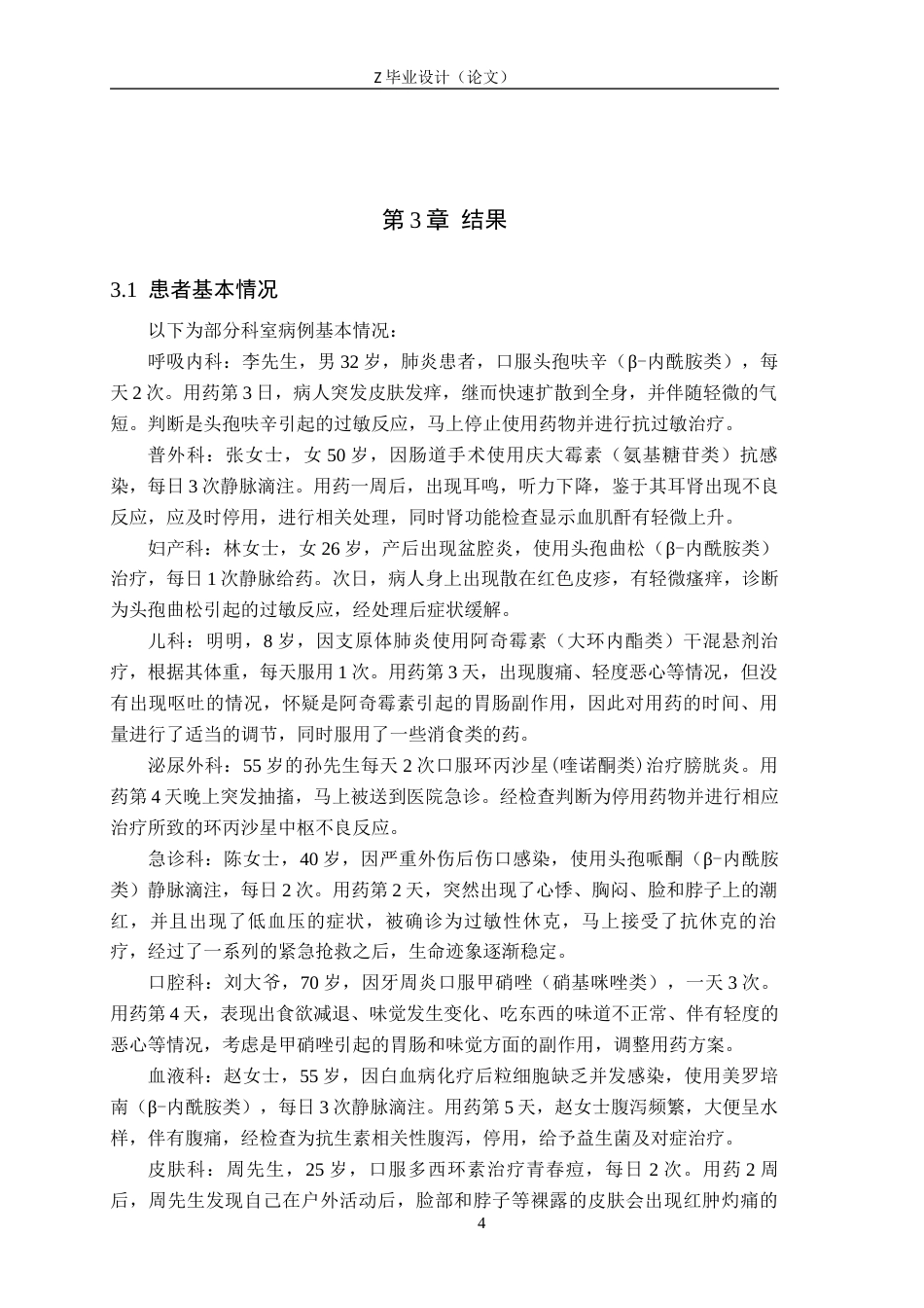 25年WP药学-医院近3年抗生素药品不良反应发生情况分析-查重9.91AI14.540-8312.docx_第6页