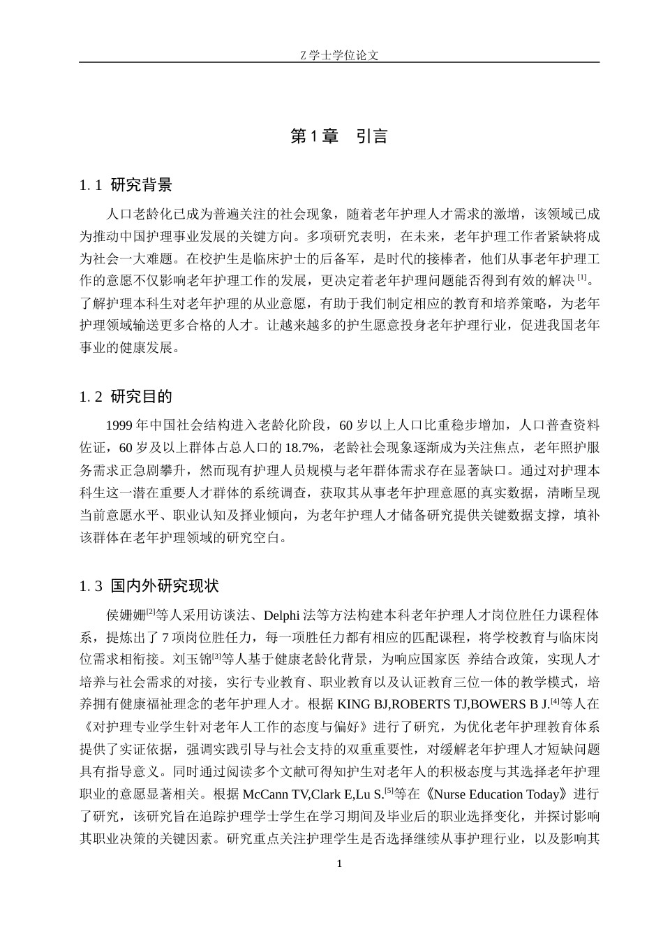 25年WP护理学-护理本科生从事老年护理意愿的现状调查与分析-查重9.22AI0-10809.docx_第5页
