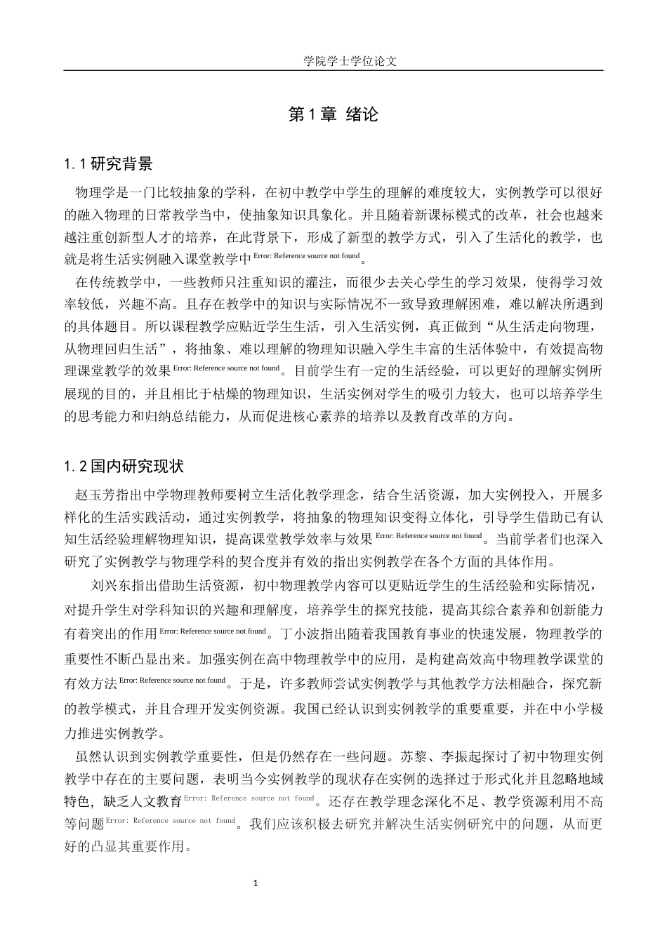 25年WP物理学-生活实例对拓展中学生物理知识的作用研究-以电学为例-11.71AI1.510-11451.docx_第4页