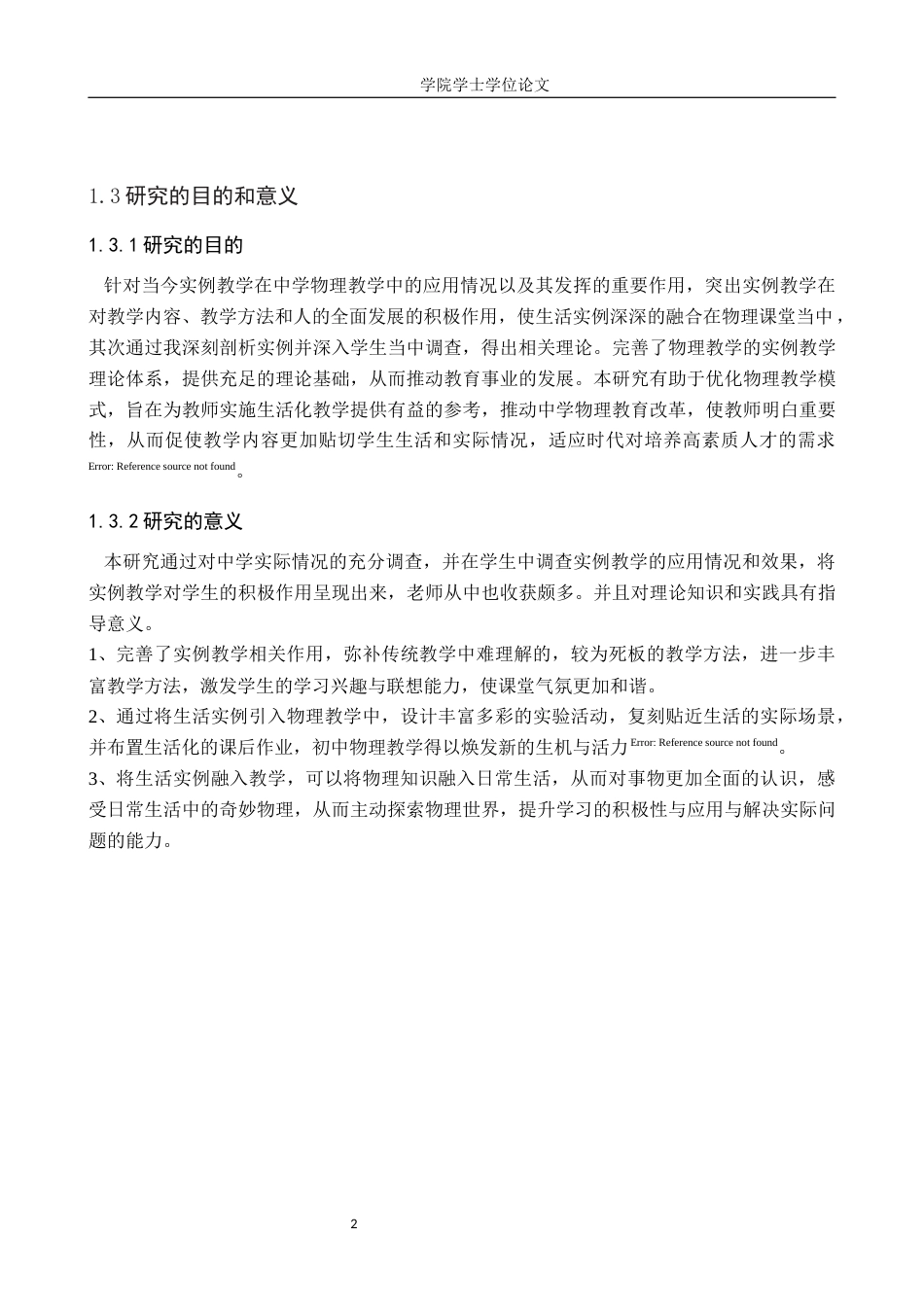 25年WP物理学-生活实例对拓展中学生物理知识的作用研究-以电学为例-11.71AI1.510-11451.docx_第5页