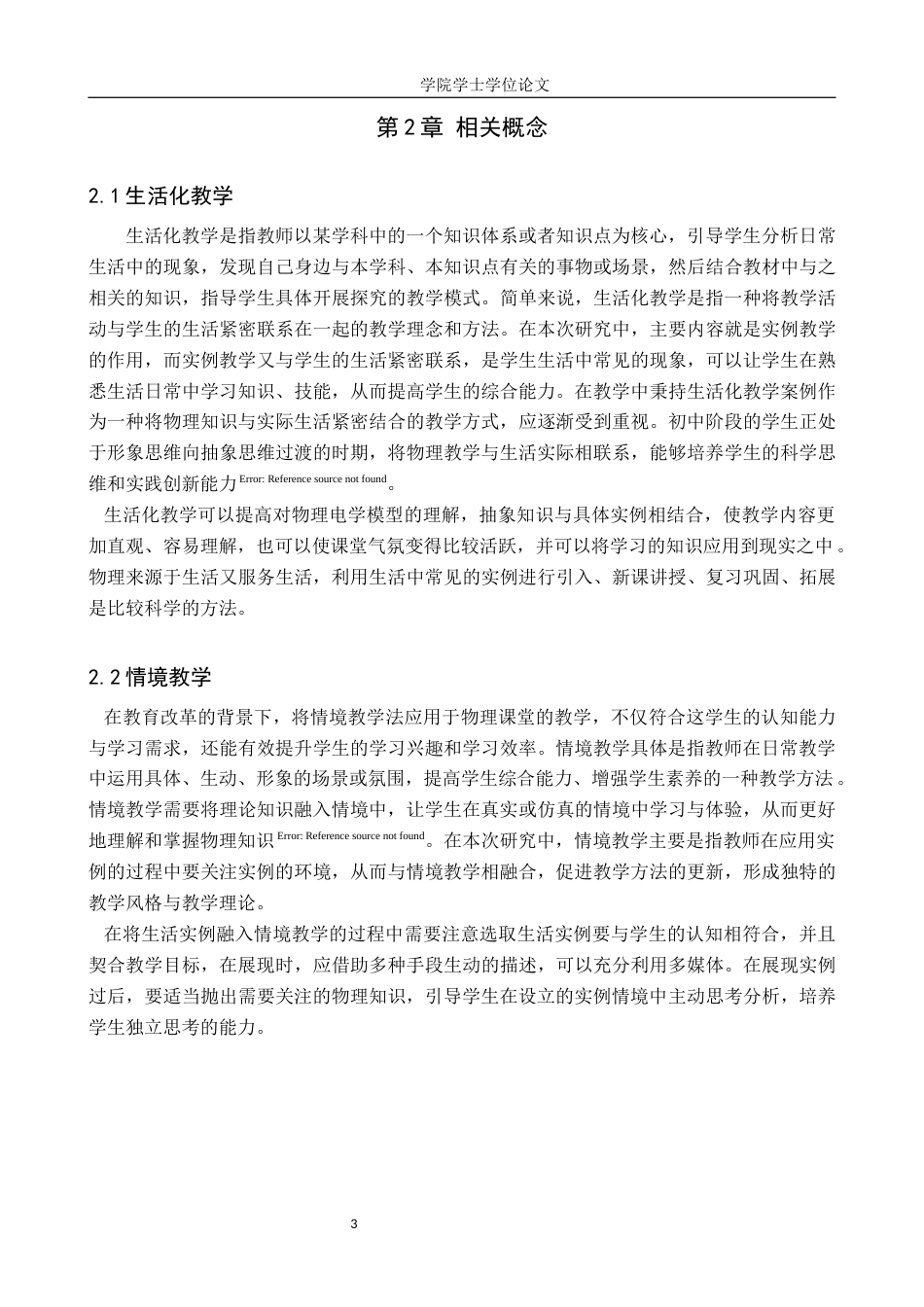 25年WP物理学-生活实例对拓展中学生物理知识的作用研究-以电学为例-11.71AI1.510-11451.docx_第6页