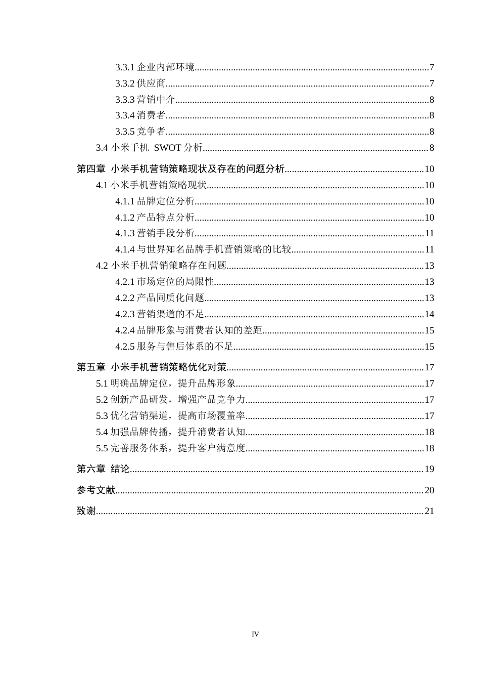25年WP工商管理-《小米手机的营销策略研究》-13.69AI12.540-14823.docx_第4页