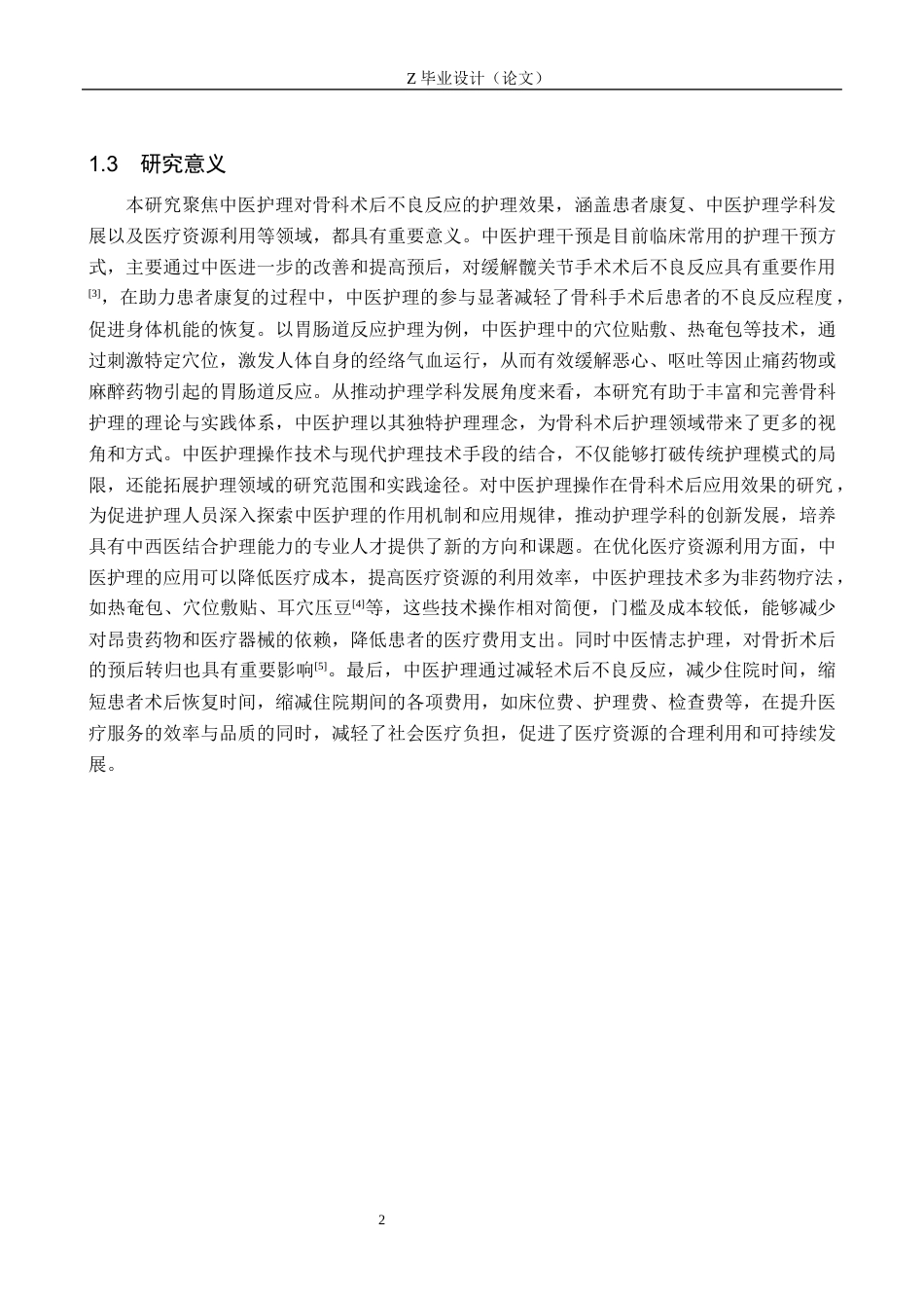 25年WP护理学-中医护理对骨科病人术后不良反应的护理效果分析-查重19.32AI0-8075.docx_第5页