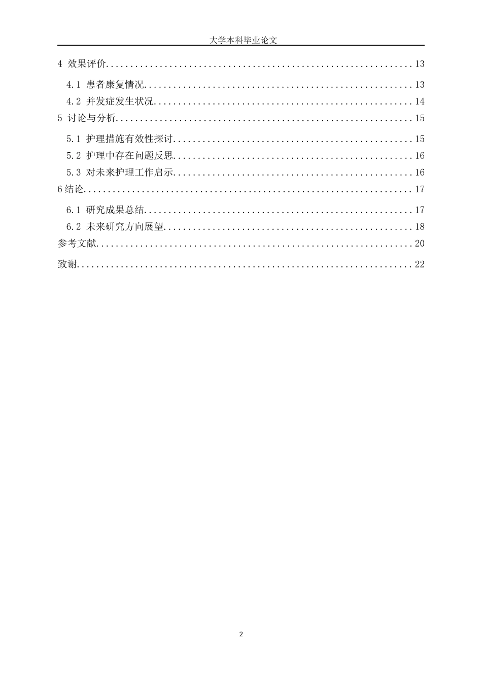 25年WP护理学-1例重度烧伤伴重度吸入性损伤患者的护理体会-8.770-16712.docx_第2页
