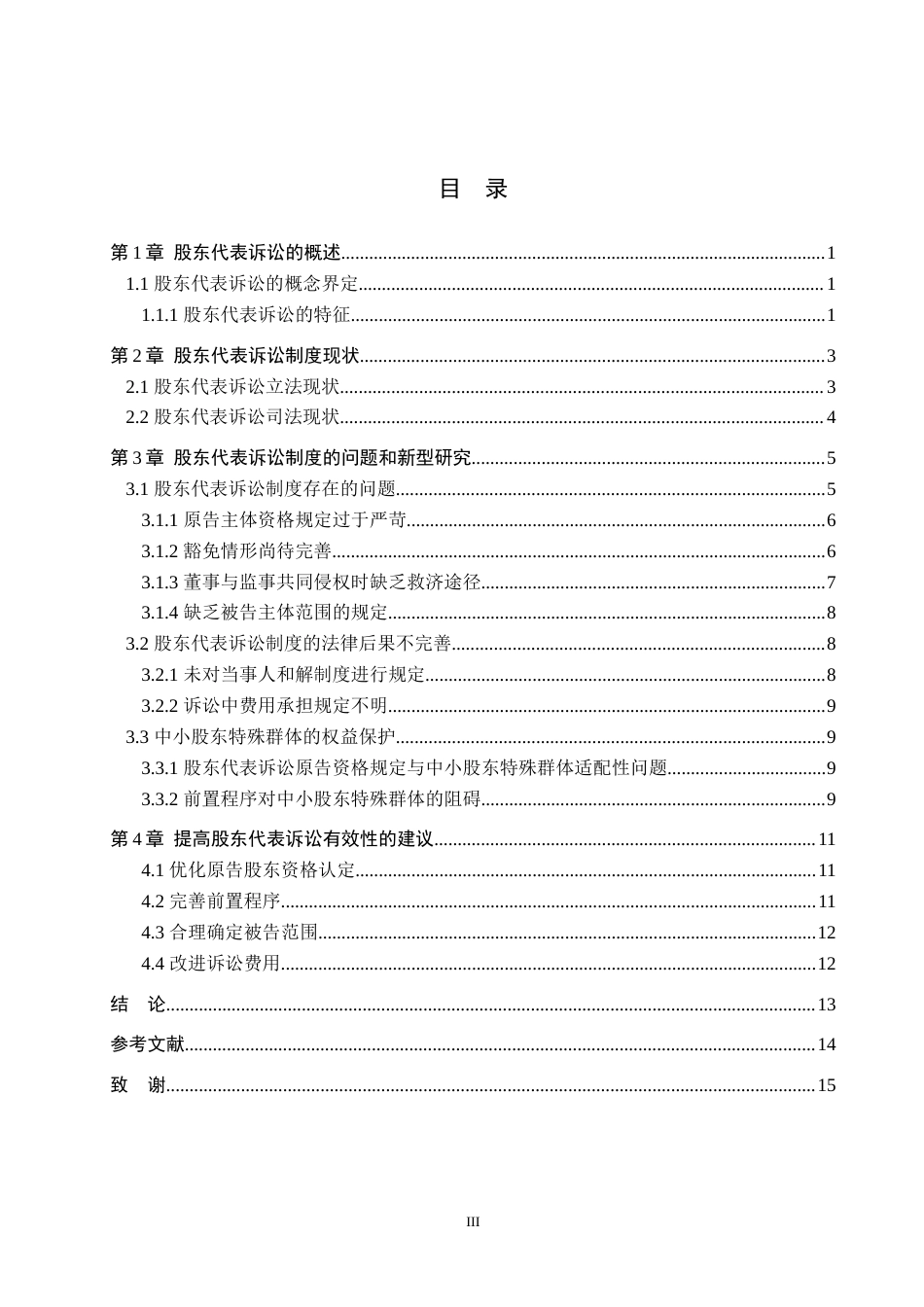 25年WP法学-股东代表诉讼的有效性分析-17.27AI7.550-13519.docx_第3页