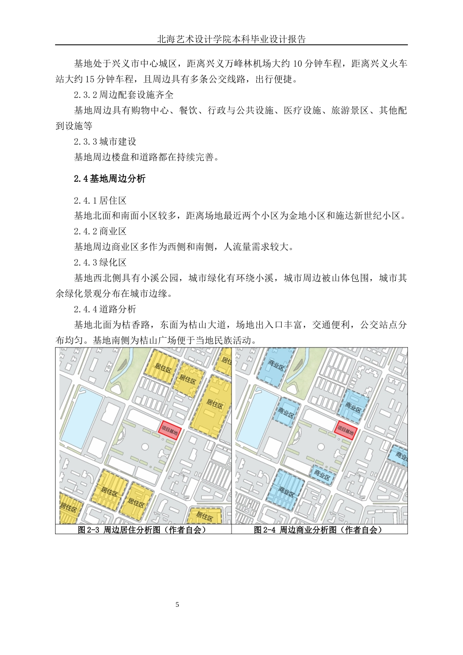 25年WP建筑学 兴义市桔山旅游酒店建筑方案设计建筑2001-AI6.42.docx_第10页