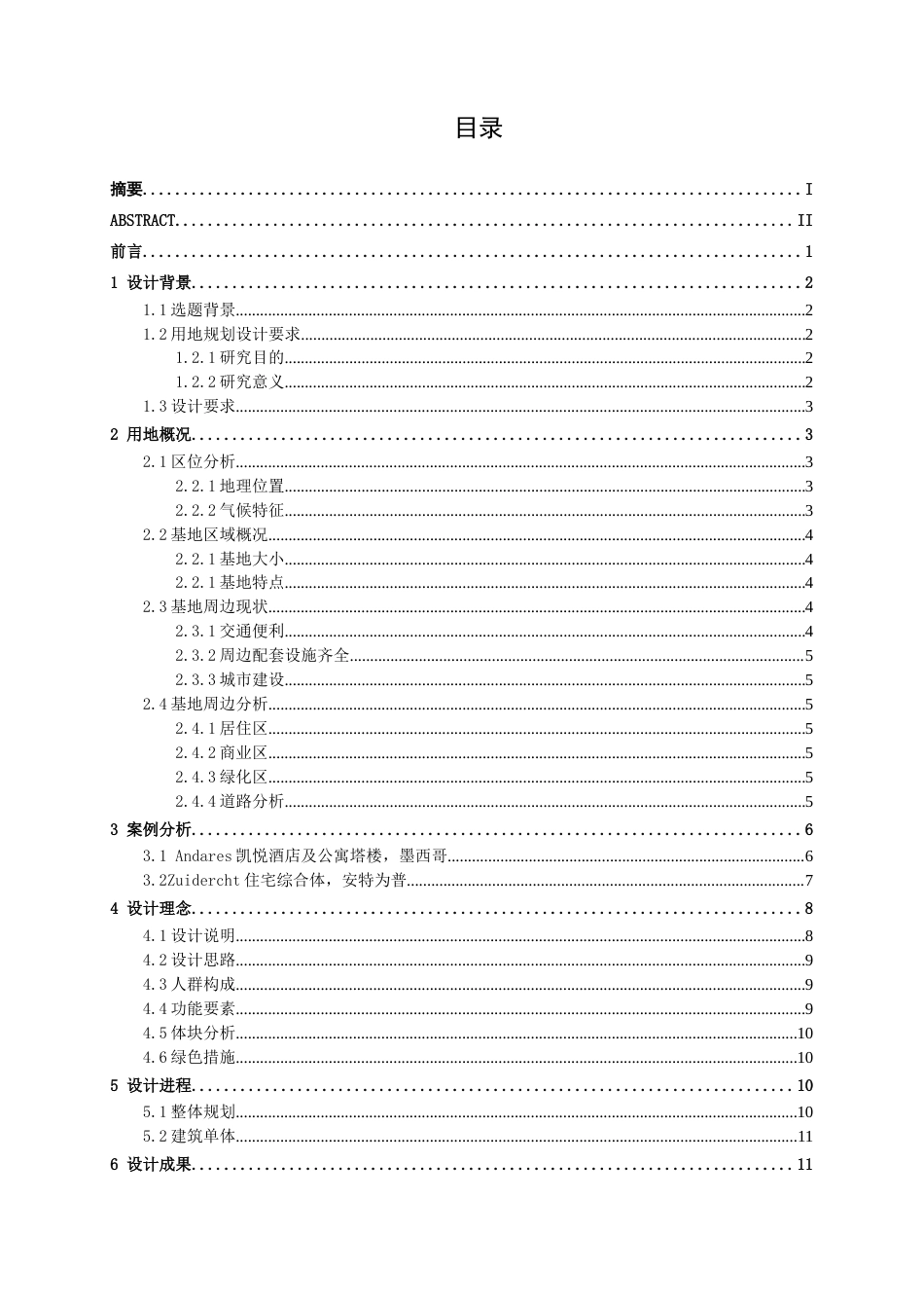 25年WP建筑学 兴义市桔山旅游酒店建筑方案设计建筑2001-AI6.42.docx_第3页